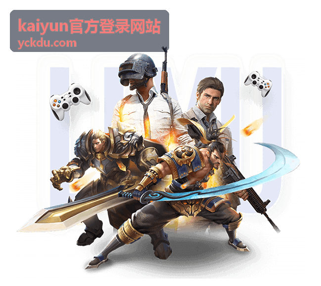 kaiyun官方登录网站入口地址核对与页面信息确认示意